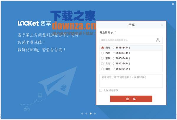 LOCKet网盘加密界面