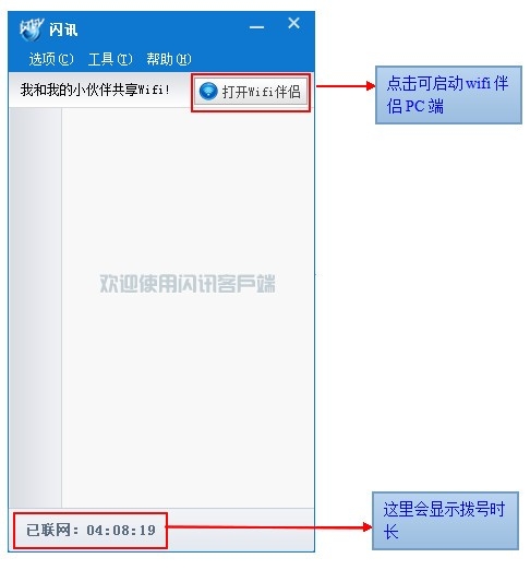 连接成功