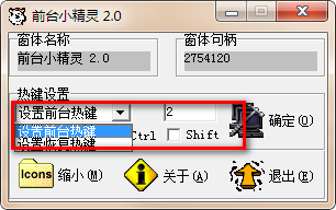 热键设置界面