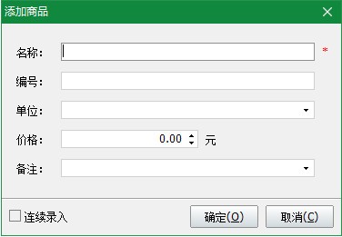 商品录入界面