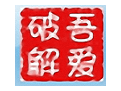 高效文件安全处理工具