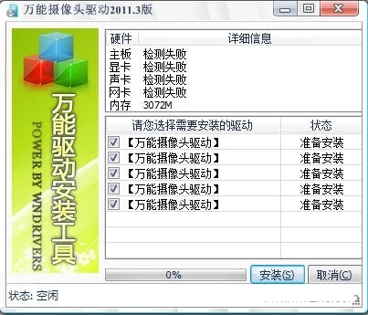 安装演示