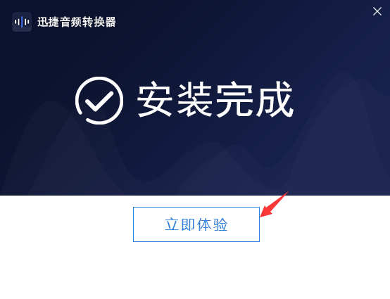 完成界面