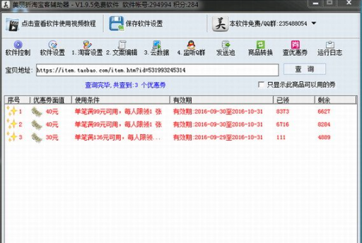 操作界面展示