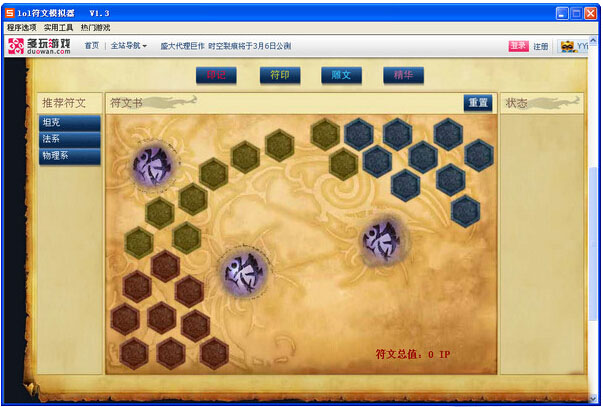 符文配置界面示意图