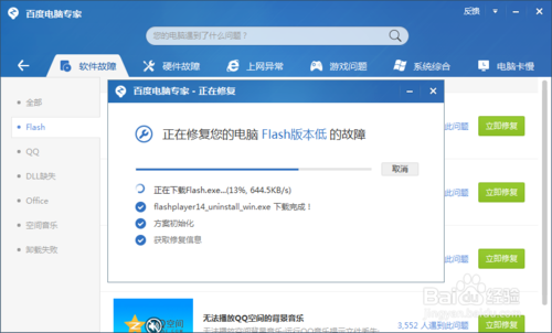 修复过程