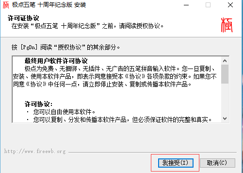 安装界面