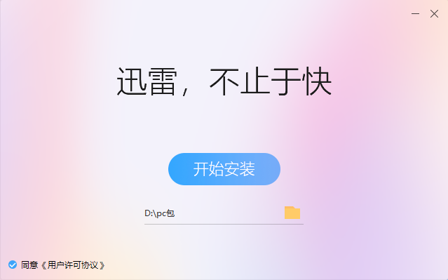 安装界面