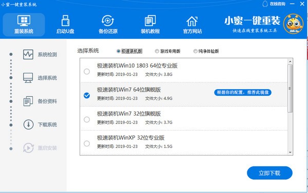 系统选择界面
