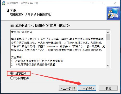 协议确认界面
