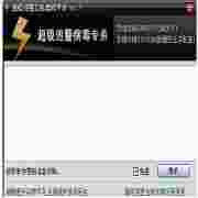 超级巡警专杀机器狗病毒