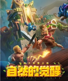 部落冲突国际服资源无限版本