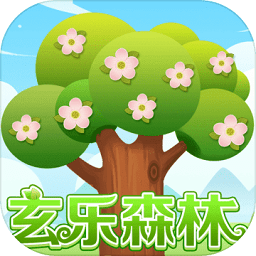 玄乐森林休闲养成游戏v1.0 安卓版