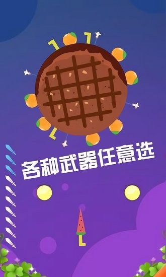 水果手游下载