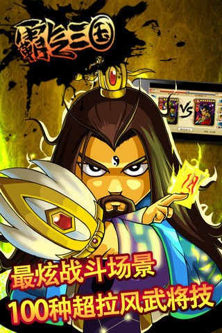 霸气三国游戏