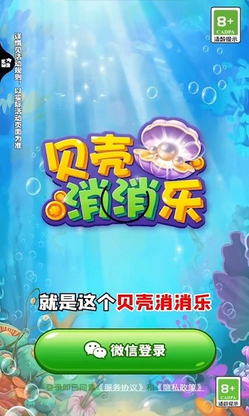 贝壳消消乐官方正版下载